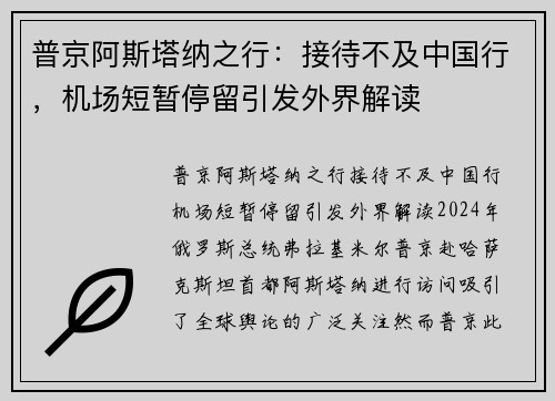 普京阿斯塔纳之行：接待不及中国行，机场短暂停留引发外界解读