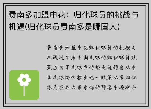 费南多加盟申花：归化球员的挑战与机遇(归化球员费南多是哪国人)