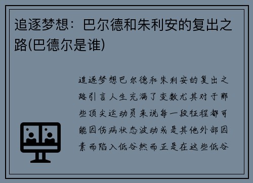 追逐梦想：巴尔德和朱利安的复出之路(巴德尔是谁)